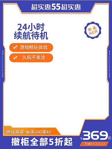 55划算节主图电商主图