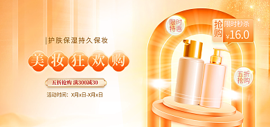 电商淘宝限时特惠美妆护肤化妆品精华液海报