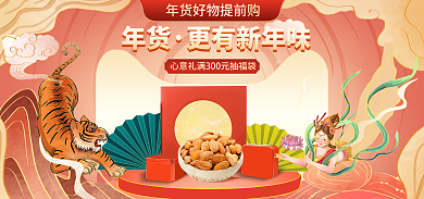 年货节鎏金年货更有新年味礼盒banner