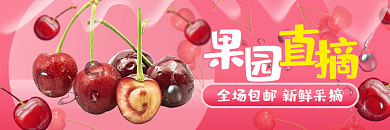 车厘子美团窗口入口图推广海报