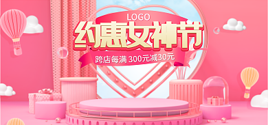 电商淘宝LOGO约惠女神节女王女神节七夕情人节海报