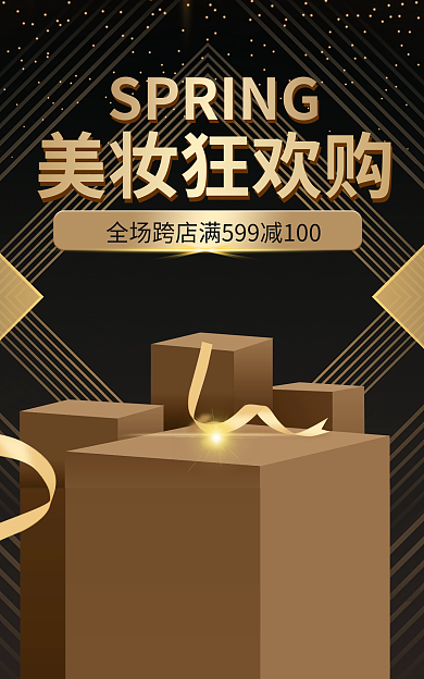 医美美容美妆狂欢购美妆狂欢购海报