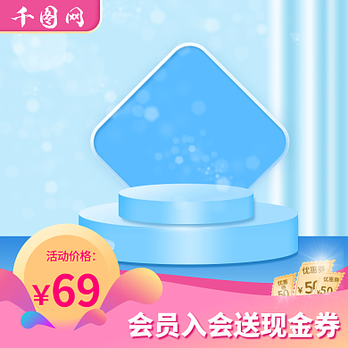 美妆个优惠券50护肤品彩妆蓝色简约清新主图