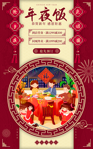 春节除夕夜万事如意年年有余促销海报banner