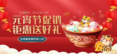 电商中国风活动时间元宵节促销汤圆食品国潮促销海报