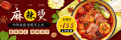 火锅麻辣烫MALA外卖店招
