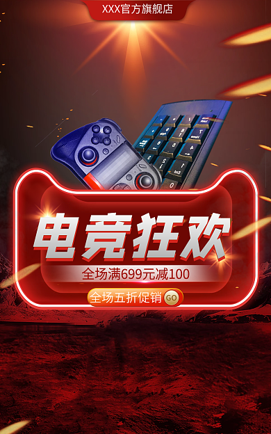 电竞狂欢电竞狂欢渐变立体纹理海报