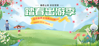 手绘春天狂欢盛典暖春季小清新绿色电商海报