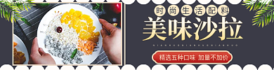 年货节过年美味沙拉美味美团外卖店招