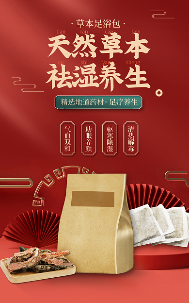 中国风泡脚足疗养生气血双和草本海报banner