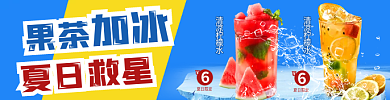 蓝红清凉柠檬水奶茶冷饮果汁主图直通车店招