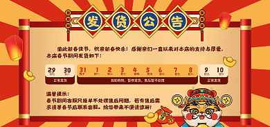 喜庆过年温馨提示2930快递公告海报banner