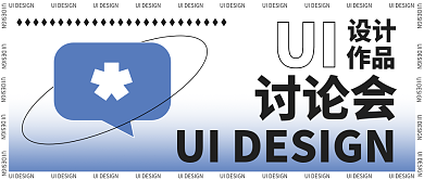 蓝色渐变UI作品线条作品讨论会封面集