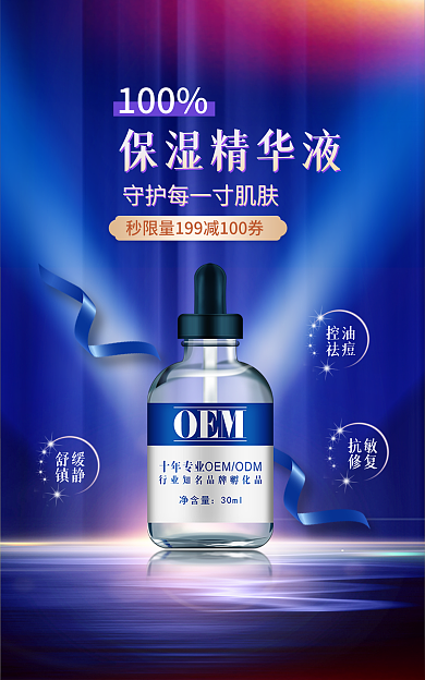 蓝色化妆控油祛痘美容光效场景女性美白海报