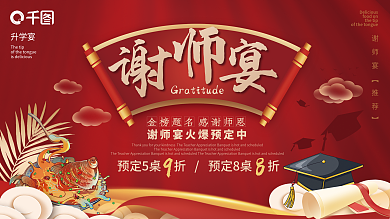 谢师宴美食预定5桌预定8桌展板