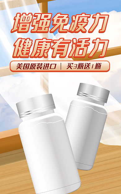 电商手绘健康有活力保健品食品食物海报