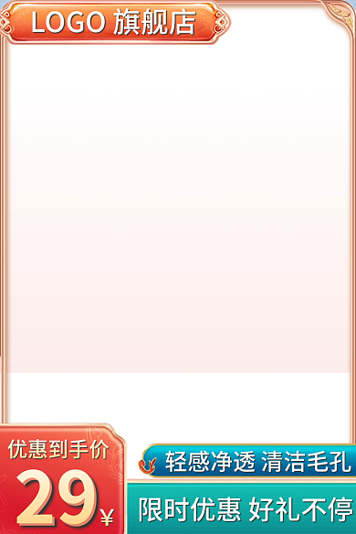 中国风国潮优惠到手价29促销主图