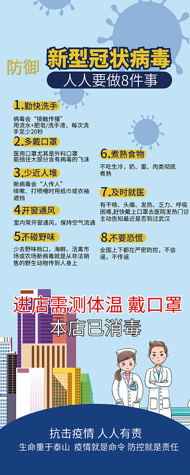 抗击疫情勤快洗手多戴口罩注意事项