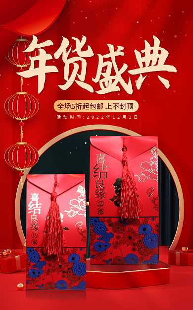 c4d年货节礼盒海报banner