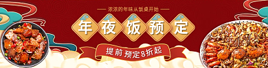 国潮红色提前8折美食年夜饭预定外卖套装