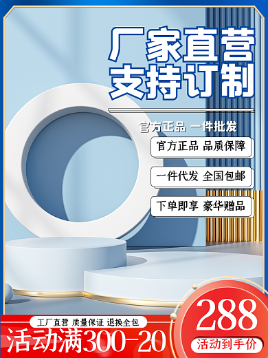 电商蓝色厂家直营支持订制家电活动促销主图