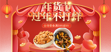 年货节红色零食干果促销banner