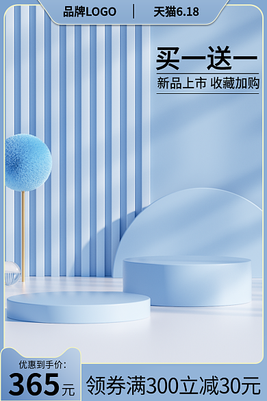 清新美妆优惠到手价买一送一淘宝主图淡蓝色个护活动