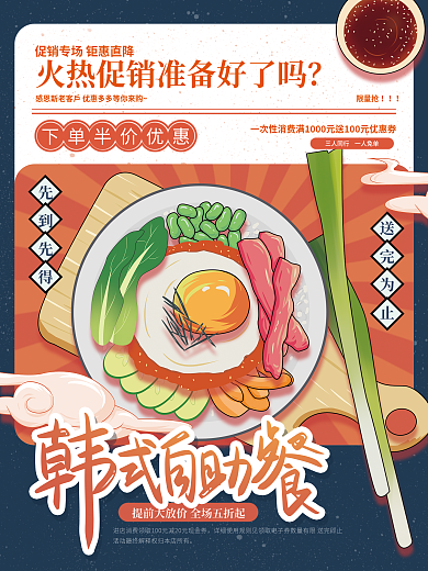 餐饮美食限量抢送完为止拌饭自助餐产品推荐海报