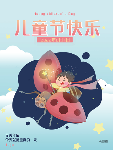可爱梦幻儿童节快乐logo六一海报