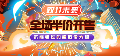 双11狂欢双11来袭海报