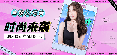 电商banner时尚潮流TIME直播预告