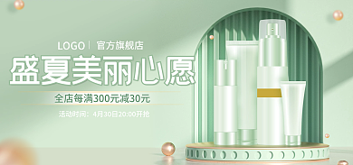 电商美妆LOGO官方旗舰店绿色海报banner