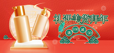 美妆个10050喜庆年货红色促销banner