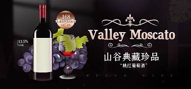 紫色黑金135VOR葡萄酒促销banner