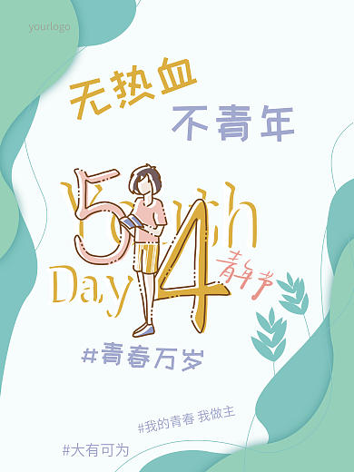 简约小清新无热血不青年手绘卡通看书几何海报