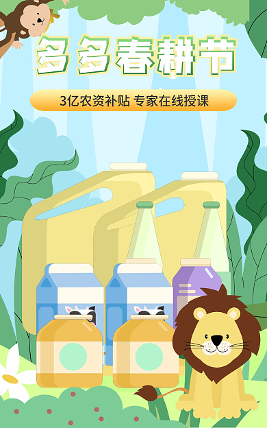 电商淘宝多多春耕节节促销海报