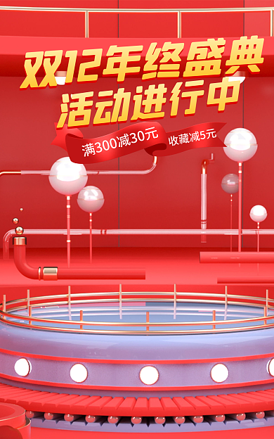 电商淘宝收藏减5元活动进行中活动促销banner