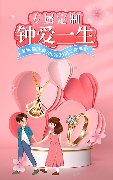 剪纸情人节20030海报banner