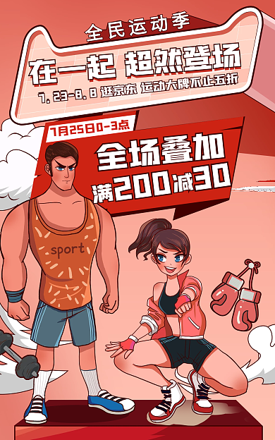 电商淘宝全民运动季全场叠加运动活力季海报banner