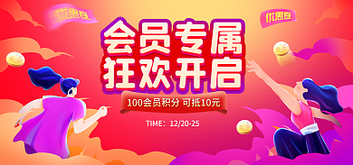 电商淘宝TIME狂欢开启积分兑换海报