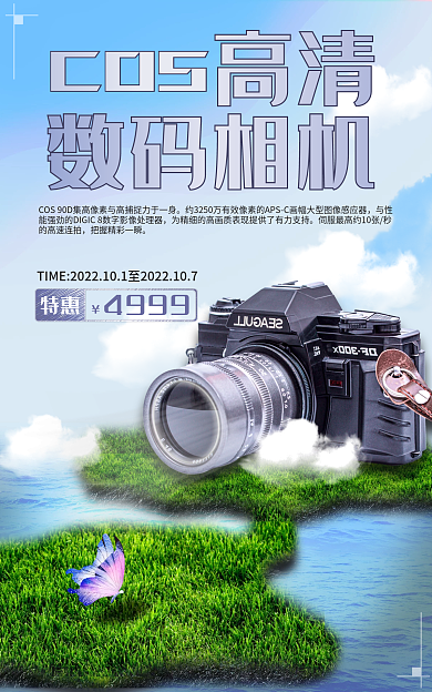 小清新数码相机电子产品新品上市促销海报