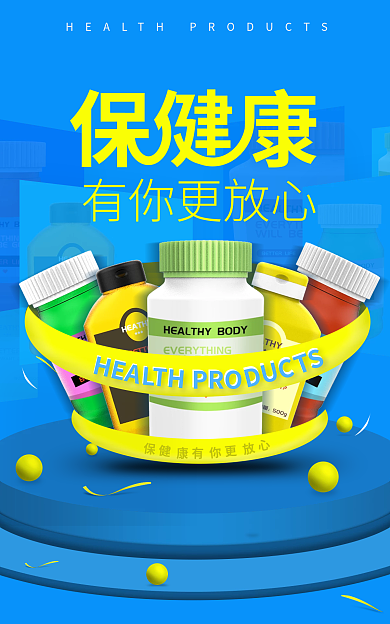 电商保健品有你更放心HEA