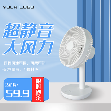淘宝直通车超静音大风力类风扇主图
