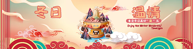 美团banner冬日温情