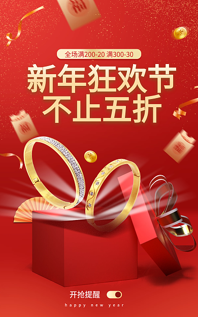 年货节新年开抢提醒新年狂欢节海报banner