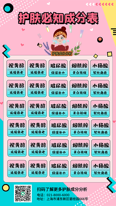 孟菲斯化妆电话地址介绍手机海报