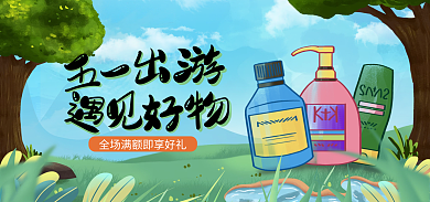 五一清明小清新森系手绘日用品海报