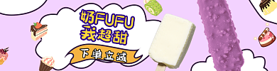 冰淇淋外卖奶FUFU我超甜饮品蛋糕店招