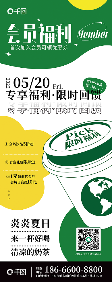 奶茶店会员重要的事情说三遍简约色块宣传海报