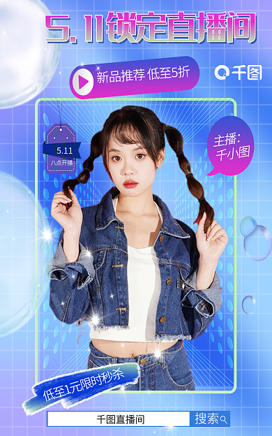 服装直播搜索511banner